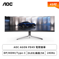 【49型】AOC AGON PRO PD49 電競螢幕 (DP/HDMI/Type-C(65W)/QD-OLED/曲面/5K/0.03ms/240Hz/Adaptive-Sync/HDR BLACK 