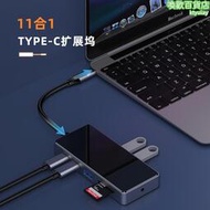 USB/type-c十一合一多功能擴展塢多功能視頻轉換拓展塢集線器hub