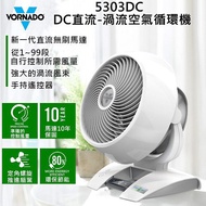 【美國VORNADO沃拿多】DC直流渦流空氣循環機 5303DC