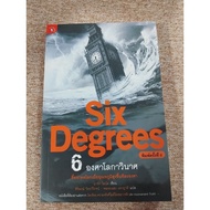 Six Degrees9 Degrees Logistics (A24)