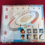 90%new 韓製銀圈 寶麗金精裝國語專輯 2CD / 1991年 銀圈T113 韓版 made in  Korea #保存良好 新淨冇透光