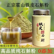 正宗霍山鐵皮石斛粉💯5年乾條打粉【半斤】250克/瓶#養生#健康食品