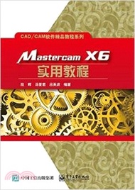 Mastercam X6實用教程（簡體書）