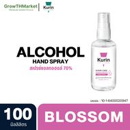 Kurin Care ฺBlossom Sanitizer Spray คูริน แคร์ บลอสซั่ม ซานิไทเซอร์ สเปรย์ แอลกอฮอล์ เพื่อสุขอนามัย สำหรับ มือแบบไม่ต้องล้างออก (Alcohol 70%)1 ขวด 100มิลลิลิตร