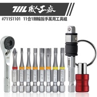 711L 11 In 1 Ratchet Wrench Universal Tool Set 711S1101 | Hex Wrench+Dual-Purpose Adapter+50mm Long 