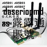 現貨高通 AR5B91 AR5B95 AR5B125 AR5B97臺式機無線網卡 pcie接口