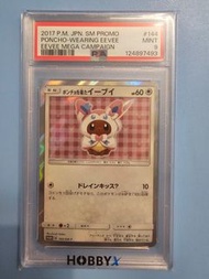 (P9) PTCG Pokemon 變裝仙子伊貝 #144/SM-P