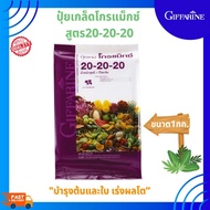 Gromax Fertilizer (1 Kg.)Formula 20-20-20 Giffarine