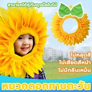 Sunflower Hat Mask Children's Clothing Cute Head Accessories Birthday Party Outfit