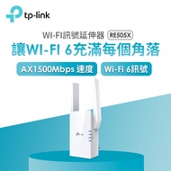 TP-LINK Wi-Fi訊號延伸器 RE505X