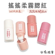 WAKEMAKE Shaking Soft Mist Blush Shaking Blur Shaking Blush Liquid Blush Liquid Blush Blush Liquid M