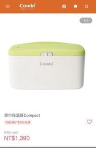 全新 Combi compact 濕紙巾保溫器