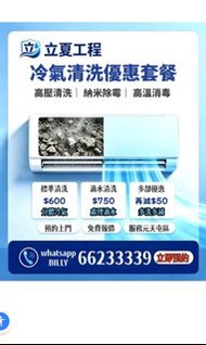 冷氣都用左半年 係時候洗洗 立夏工程 元朗 天水圍 屯門 專業冷氣清洗 慢洗冷氣專家 處理滴水問題 分體式冷氣清洗 納米除霉 通去水 高温消毒 特設夜晚洗機服務