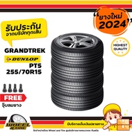 DUNLOP ยางรถยนต์ 255/70 R15  PT5 ยางราคาถูก จำนวน 4  เส้น ยางใหม่ผลิตปี 2024  แถมฟรีจุ๊บลม 4   ชิ้น