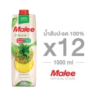 MALEE น้ำสับปะรด 100% ขนาด 1000 มล. x 12 กล่อง ยกลัง