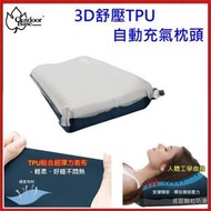 野孩子 ~outdoorbase 3D舒壓自動充氣枕頭，不悶熱彈力表布貼合TPU枕頭，人體工學曲線，自動進氣PU記憶棉