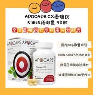 APOCAPS - CX APOCAPS Formula 癌破錠 抗癌配方 90粒 [美國直送 | 平行進口 | 最佳食用日期至3/2025]