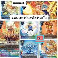 s-ub04 ดันเจี้ยน สตาร ร้อยอสูร และดูอัล บัดดี้ไฟท์ VG card shop