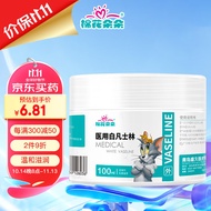 棉花朵朵 医用凡士林100ml双盖防皲裂膏手足干裂护手霜护肤膏修护干裂滋润