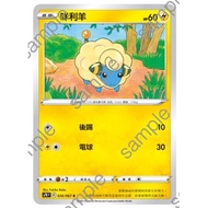 [GAME PARK] Pokémon Card PTCG Chinese Version Sky Lie Liu S7R 026/067 C Baa Li Sheep General