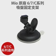 Mio 原廠 吸盤式固定支架