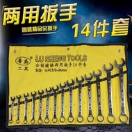 Dual-Purpose Wrench 14-Piece Set Torx Wrench Open-End Wrench Hardware Auto Repair Wrench Torx Open-