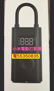 ❤️電5535 0835❤️全新小米電動打氣機 輪胎補氣100% 全新充氣腳踏車,機車,汽車,球類,自由,照明燈,米家高精準度的胎壓偵測與自動充氣功能,Mi電動xiaomi電動打氣機❤️