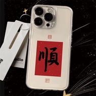 手机壳  phone case  一顺百顺适用iPhone苹果14plus手机壳15pro/se2/11promax透明软壳  linong001.my10.25