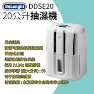 Delonghi 迪朗奇 德龍｜DDSE20 多功能抽濕機 20公升｜香港行貨