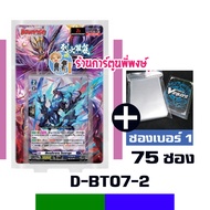 แวนการ์ด VGT-D-BT07-1 VGT-D-BT07-2 ชุดเสริม Vanguard willdress ภาษาไทย D-BT07 ร้านการ์ตูนพี่พงษ์