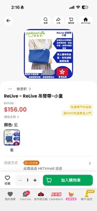 ReLive Arms sling  kids size 手臂吊帶