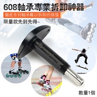 Skate Bearing Disassembly Tool Skateboard Roller skate Bearing Disassembly Special Tool 608 Bearing 