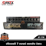 SPATA ST-719 ราคา 890 บาท Preamp Equalizerเครื่องเสียงรถยนต์/ ปรีแอมป์ 7แบน/7Band ซับแยกอิสระ หัวทิฟฟานี่ -แยกซับ อิสระ