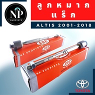 ลูกหมากแร็ค ลูกหมากแร็คตัวใน  Toyota Altis ปี 2008-2018