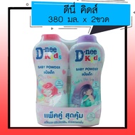 ดีนี่ คิดส์ แป้งเด็ก 380 กรัม  ชมพูม่วง แพคคู่ 8851989965765 (02)