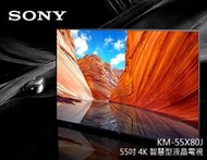 【風尚音響】SONY KM-55X80J 液晶電視 *已經完售*