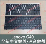 ★普羅維修中心★聯想Lenovo G40 全新筆電 中文鍵盤 注音鍵盤 繁中鍵盤 另有修電池 螢幕 主機板