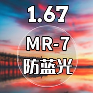 1.67 Anti-Blue Light Glasses Lens Anti-Blue Light Super Hair Water Film MR-7 Super Tough Non-Spheric