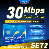 ซิมเทพดีแทค 30Mbps เน็ตไม่อั้น ไม่ลดสปีด โทรฟรีทุกเครือข่าย Sim net Dtac ซิมรายปี ซิมเน็ตไม่อั้น ออกใบกำกับภาษีได้