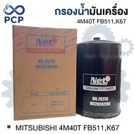 Oil Filter MITSUBISHI 4M40T FB511 K67 | Pong Chomporn Spare Parts