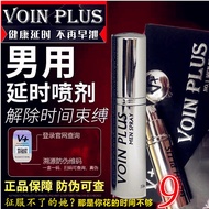 VOIN PLUS 老公不再快射敏感 真的很久【老牌子最有效】100% 正品请查明QR BARCODE Long Lasting Men Spray / Spray Tahan Lama Lelaki