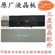 三星QA65Q7Q8Q9 媒體播放盒 One Connect 集成盒型號SOC1000M