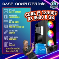 CASE COM SET เคสคอมประกอบ / INTEL Core i5 13400F / RX6600 8 GB / เคสคอมเลือกได้ / มือ1 ทั้งชุด /MJCO