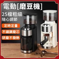 磨豆機 110V電動磨豆機 咖啡豆研磨機 多功能磨豆機 小型家用咖啡機 全自動研磨咖啡機 磨粉器 粗細可調p13255