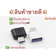 📱🖱🖥💻🔥Hot🔥✅🇹🇭ขายดีมาก💯🇹🇭sale สั่งให้ทัน...วันสุดท้าย*ครบทุกรุ่น OTG USB มือถือtype-c/OTG Micro❌ไม่รองรับRealme❌