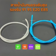 Clear Oil Line Durable e85 e20 GAS91 GAS95 Size 5x8MM Sold Separately 1 Meter High Pressure Resistan