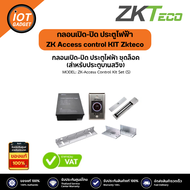 ZK Access control KIT Zkteco ประกอบด้วย (PS902BLm-2805LMB-280L&ZTleb102)
