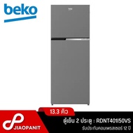 BEKO ตู้เย็น 2 ประตู Inverter -ขนาด 13.3 คิว รุ่น RDNT401I50VS As the Picture One