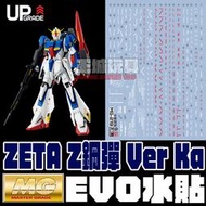 【大頭宅】EVO  MG Z鋼彈 卡版 ZETA Ver.Ka 螢光 專用水貼 EM219