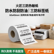 [Diutamakan] Kertas Label Termal Tiga-Lapisan Huojiang 60x40 20 30 50 70 80 90 100x100 Pelekat Kod B